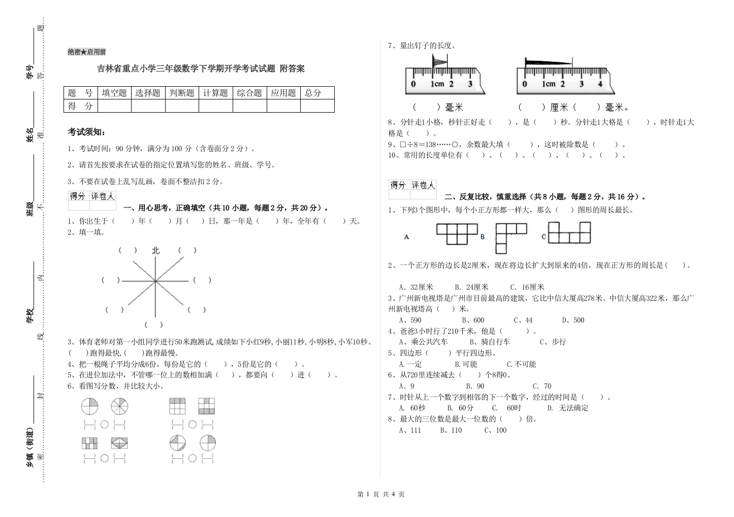 吉林省重点小学三年级数学下学期开学考试试题-附答案