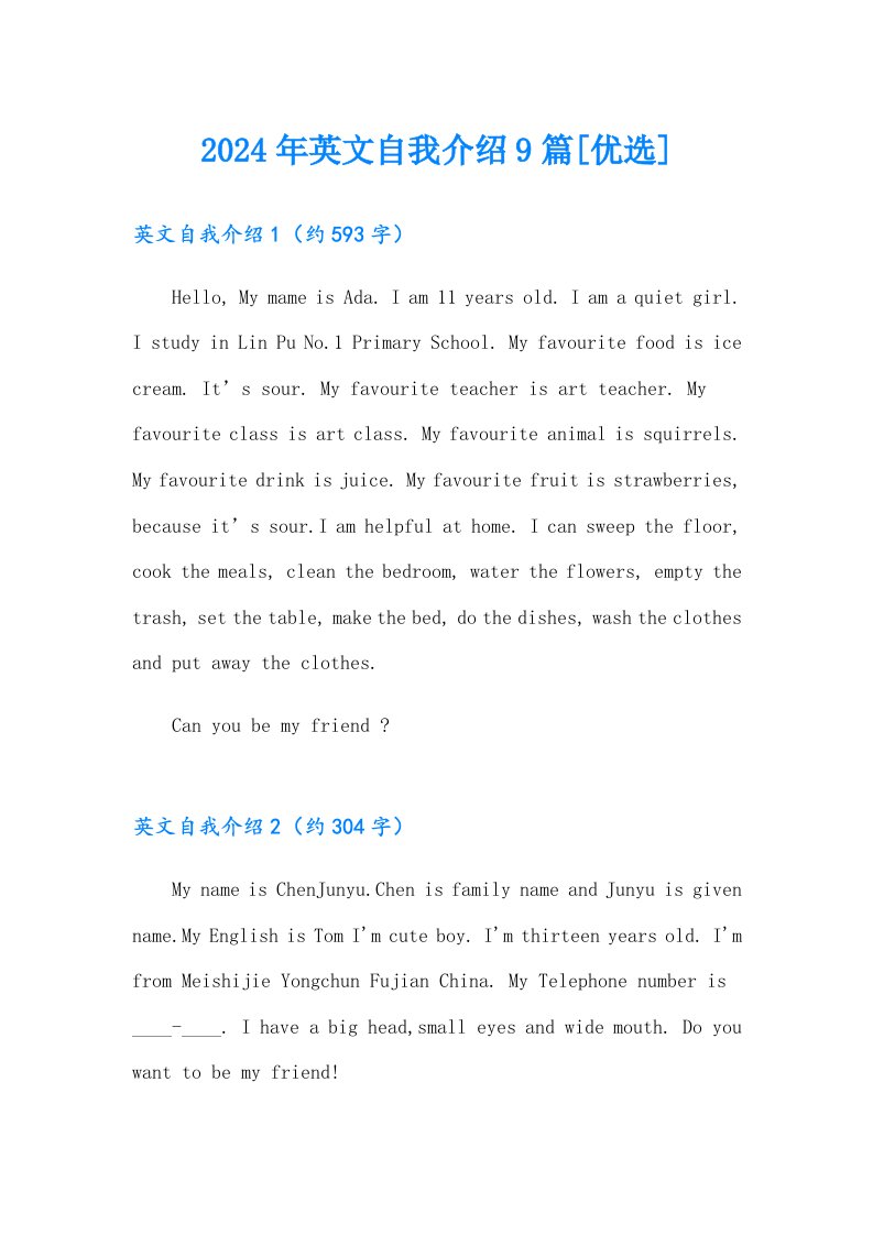 2024年英文自我介绍9篇[优选]