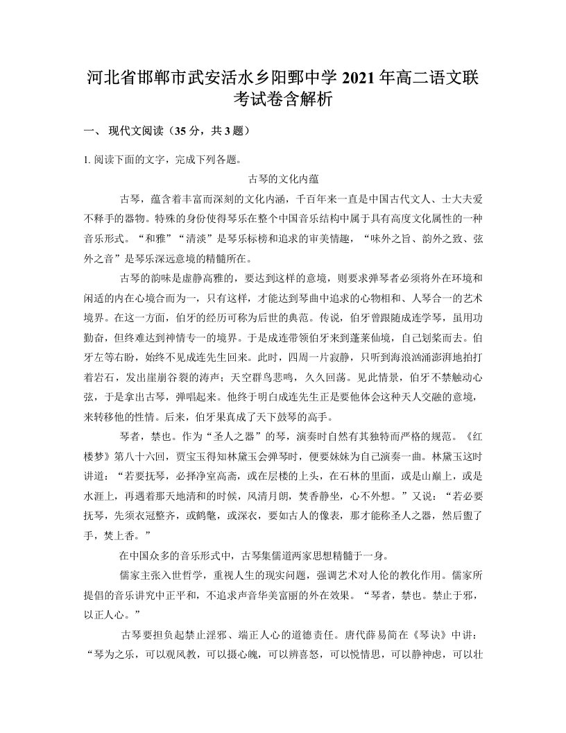 河北省邯郸市武安活水乡阳鄄中学2021年高二语文联考试卷含解析