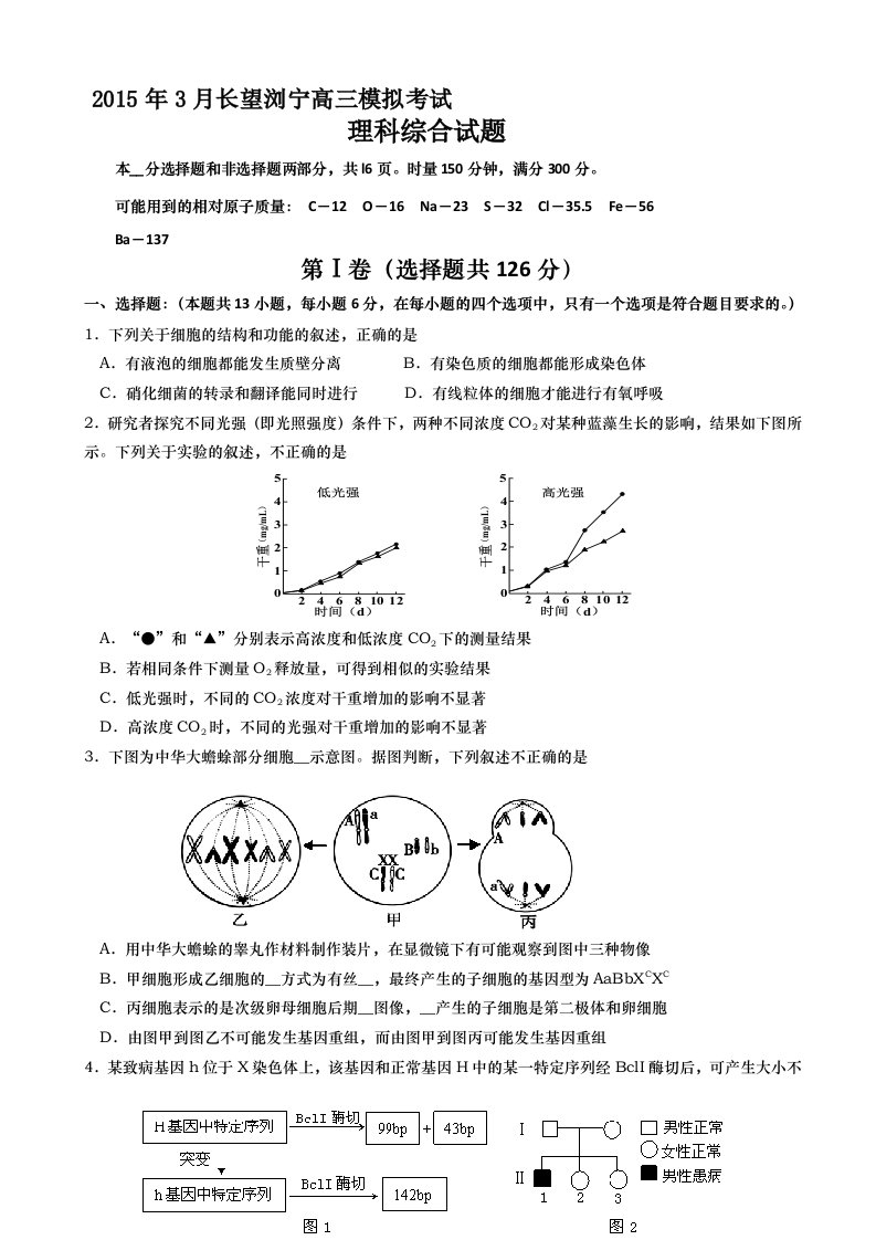 湖南省长望浏宁四县市2015届高三下学期3月模拟考试