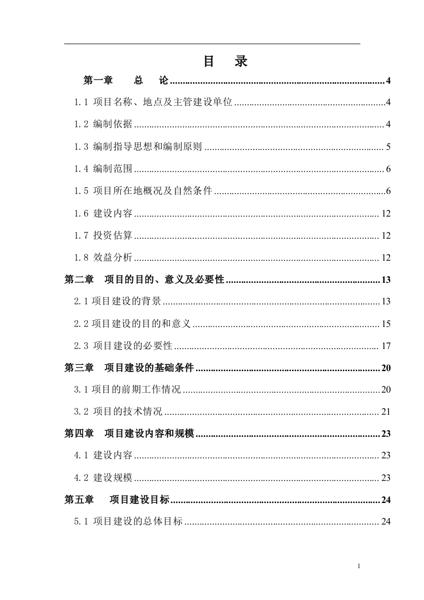 黄山市某香溪谷旅游度假村建设项目可行性研究报告