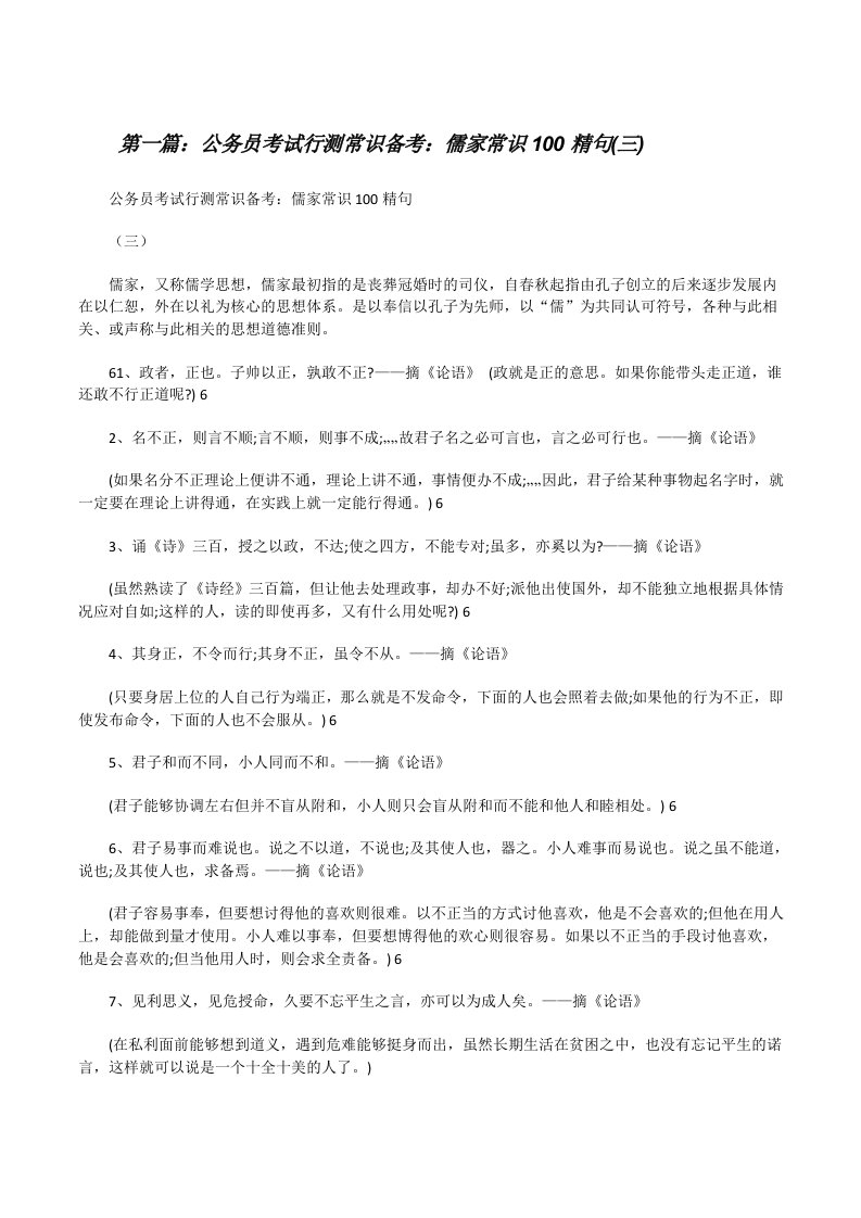 公务员考试行测常识备考：儒家常识100精句(三)[修改版]