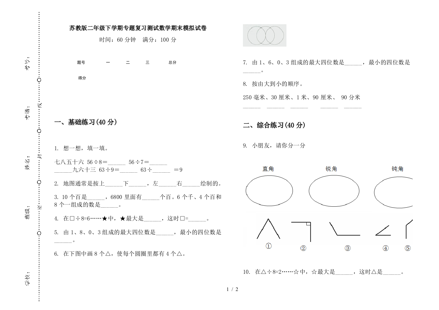 苏教版二年级下学期专题复习测试数学期末模拟试卷