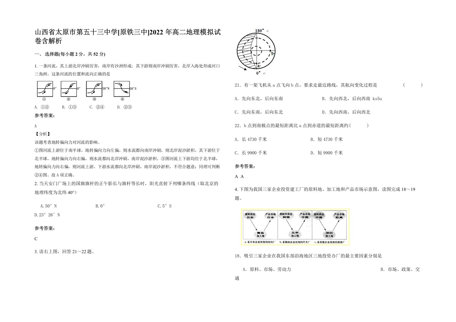 山西省太原市第五十三中学原铁三中2022年高二地理模拟试卷含解析