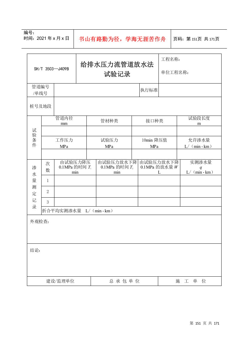 3503-2017(2)石油化工建设工程项目交工技术文件规定(DOC150页)