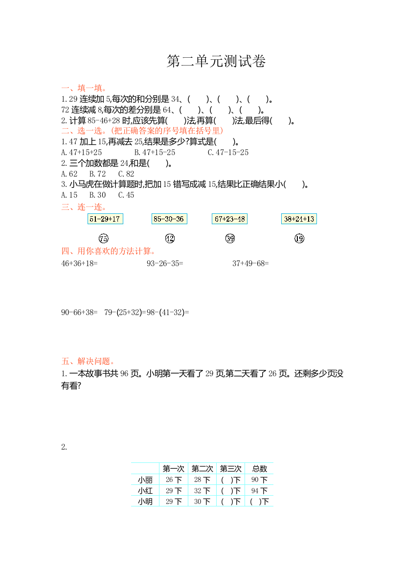 冀教版数学二年级上册第二单元测试卷及答案