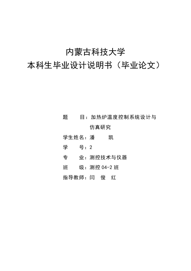 加热炉温度控制系统设计与仿真研究