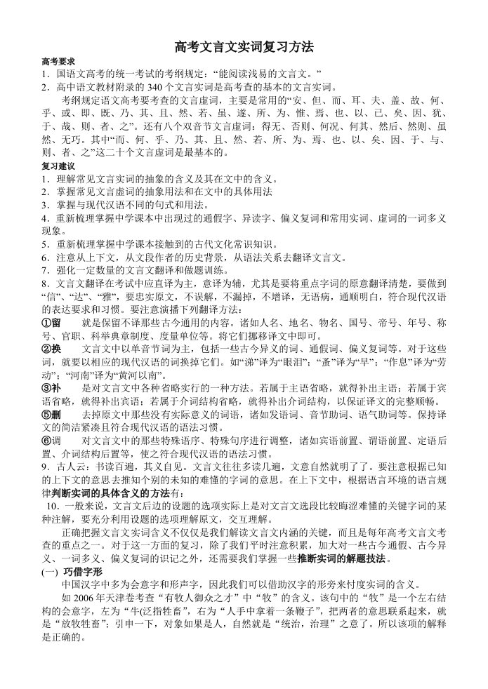 高考文言文实词复习方法