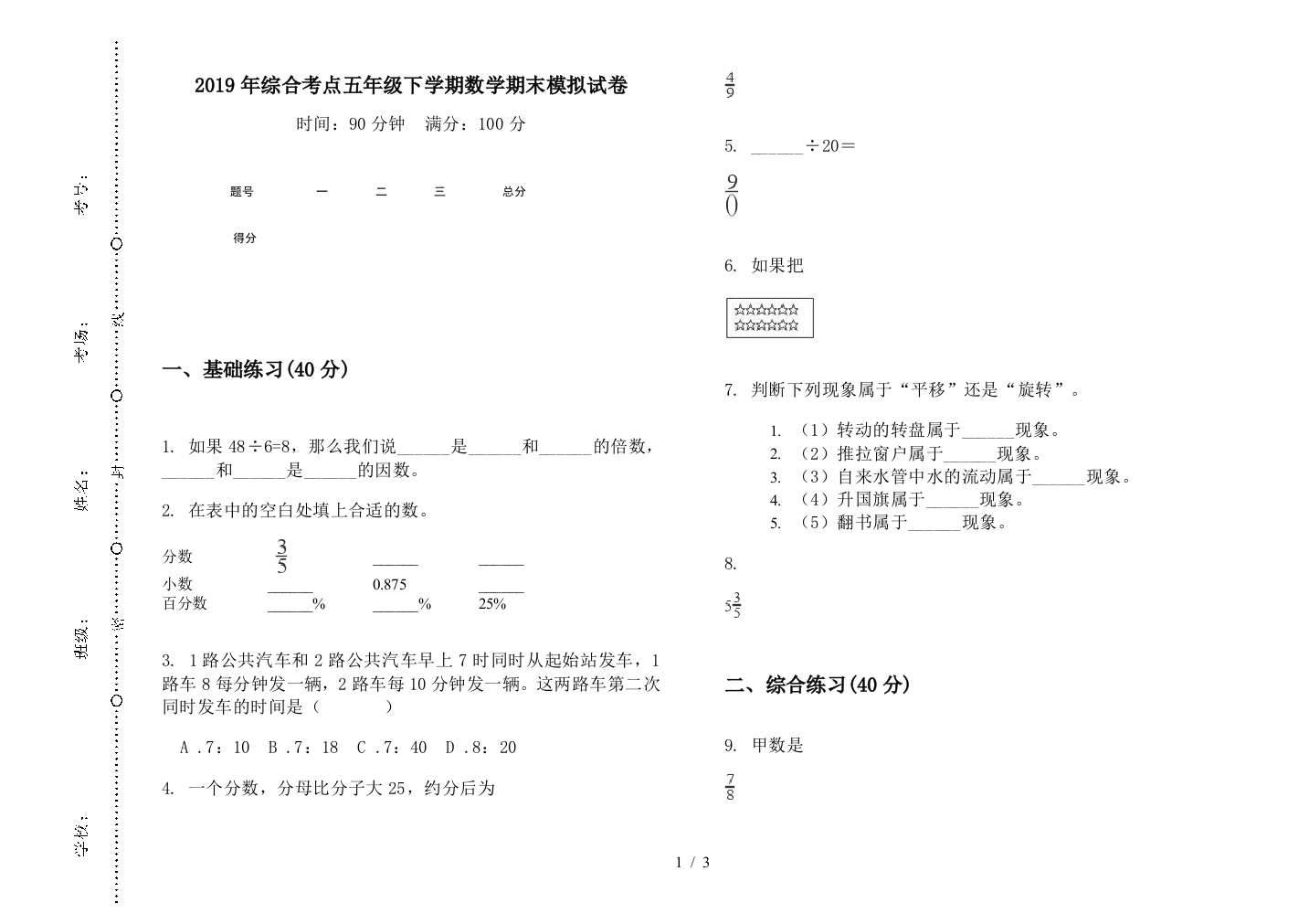 2019年综合考点五年级下学期数学期末模拟试卷