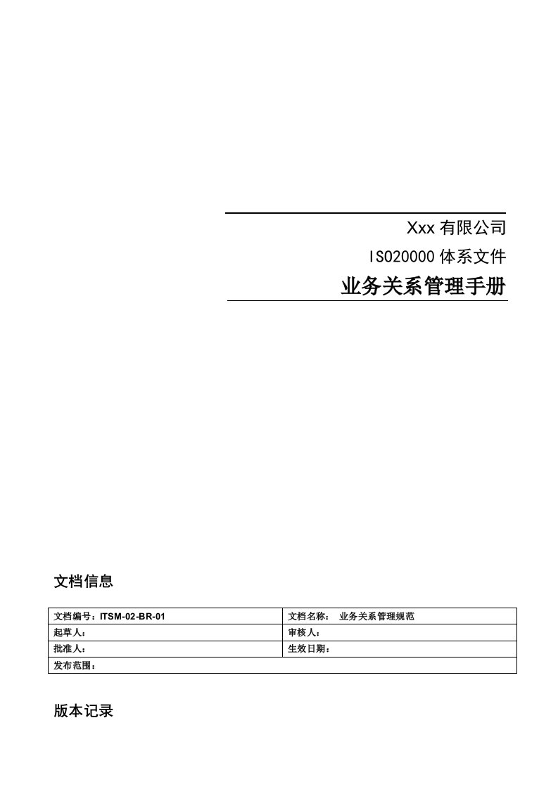 精品文档-ITSM02BR01