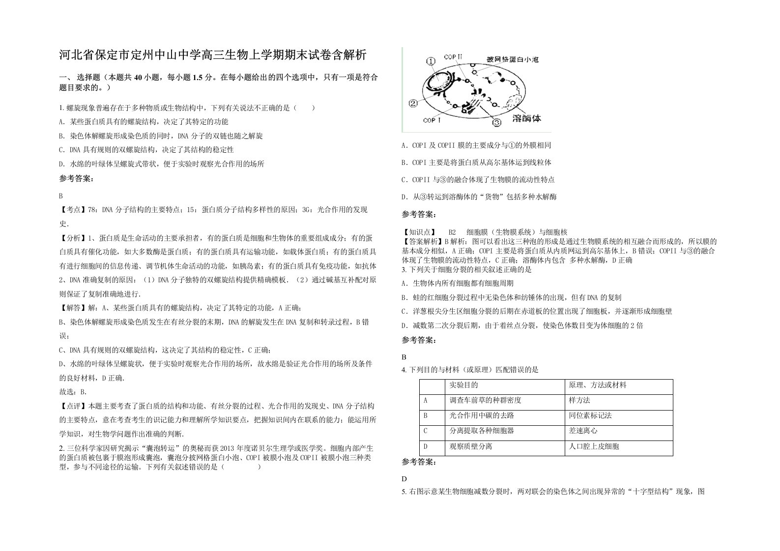 河北省保定市定州中山中学高三生物上学期期末试卷含解析