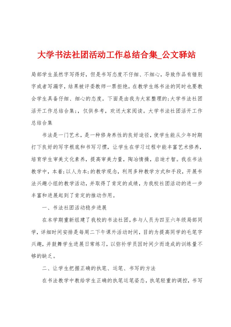 大学书法社团活动工作总结1