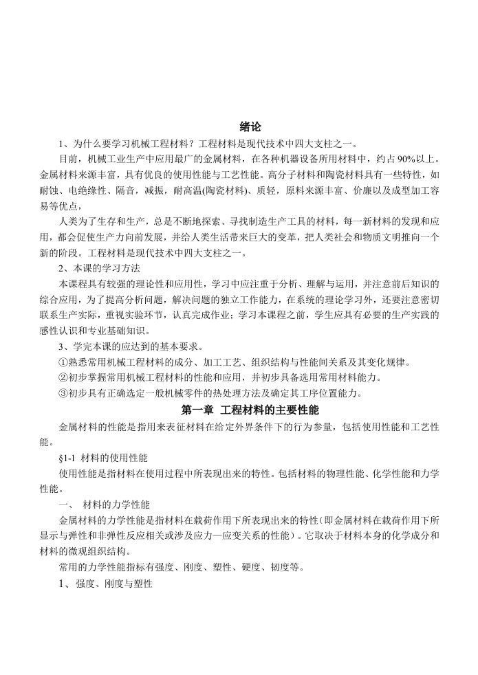 为什么要学习机械工程材料