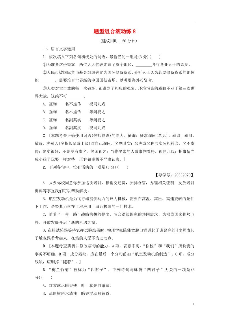 高考语文二轮复习与策略