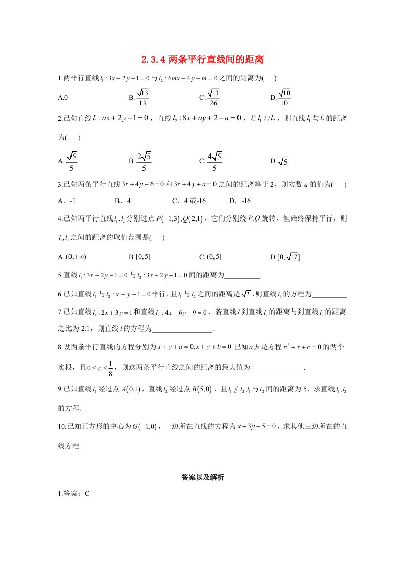 2020_2021学年高中数学第二章直线和圆的方程2.3.4两条平行直线间的距离同步课时作业含解析新人教A版选择性必修第一册