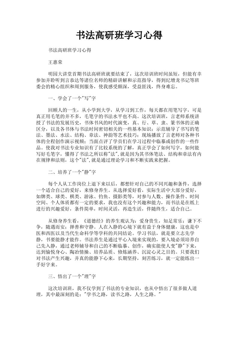 书法高研班学习心得