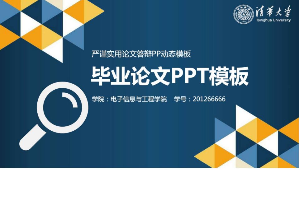 简约严谨通用毕业答辩论文开题报告PPT_实习总结_总结汇报_实用文档.ppt