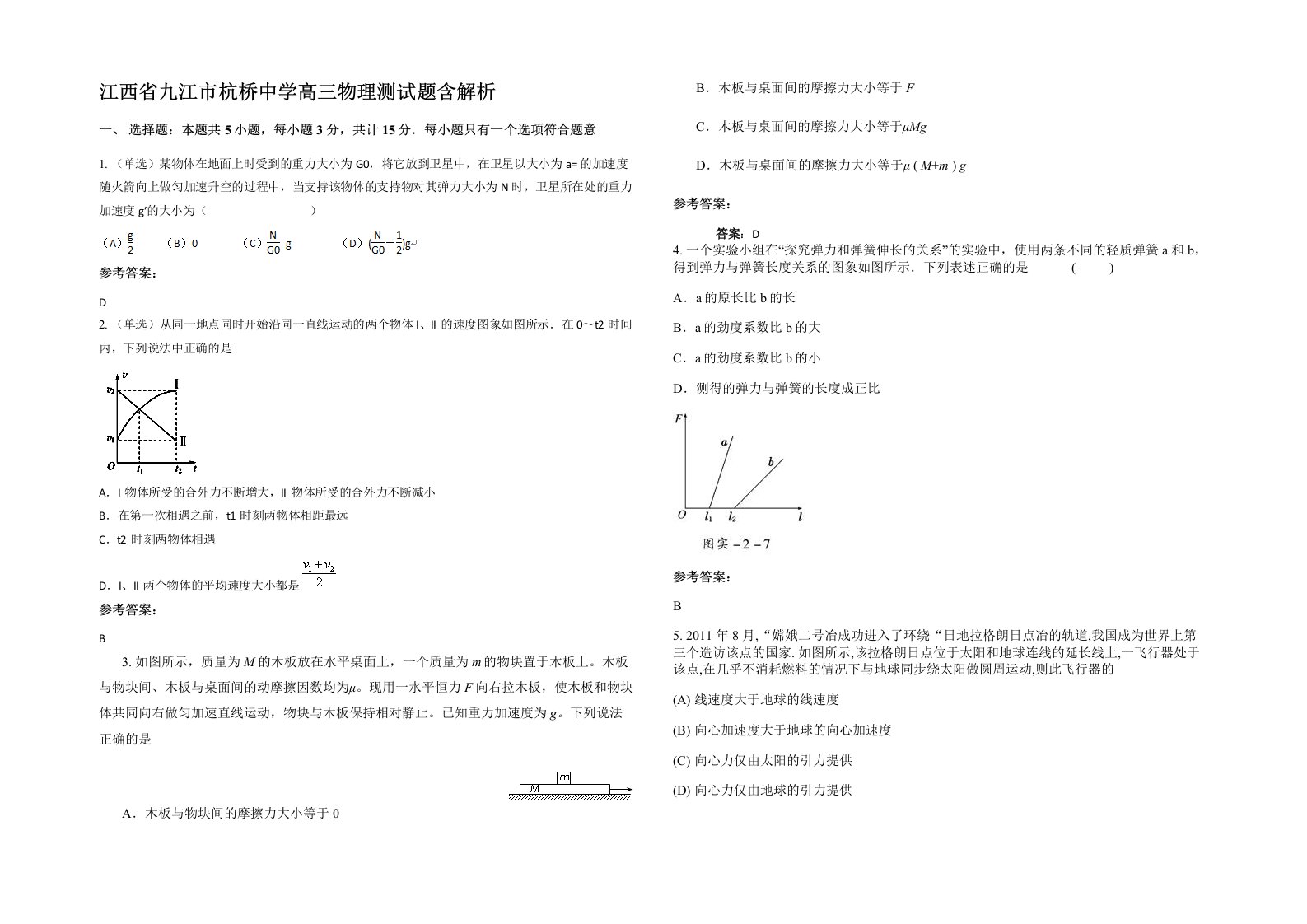 江西省九江市杭桥中学高三物理测试题含解析