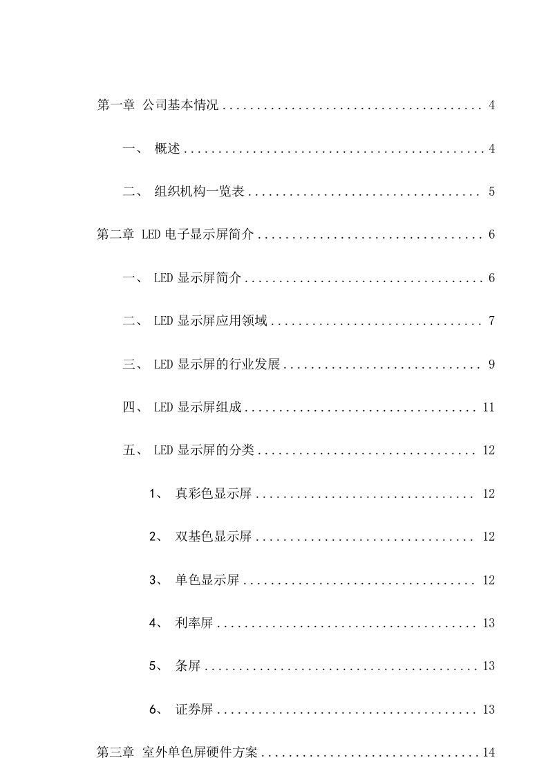 户外P10单色LED显示屏方案