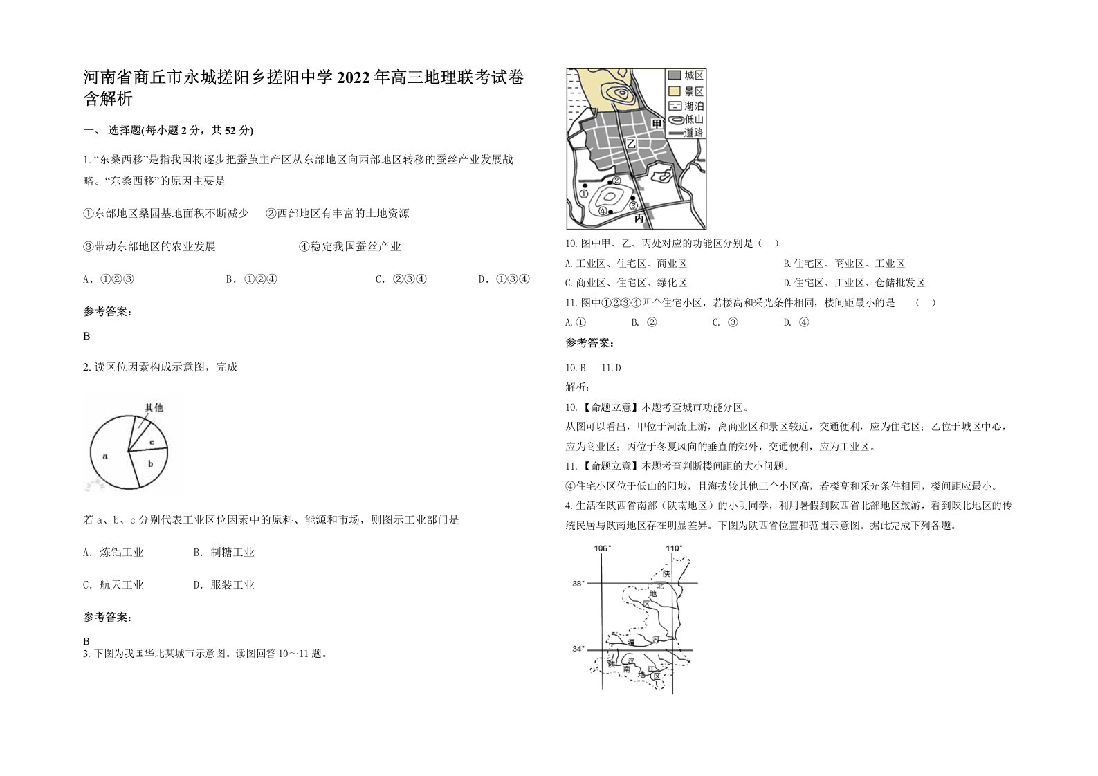 河南省商丘市永城搓阳乡搓阳中学2022年高三地理联考试卷含解析