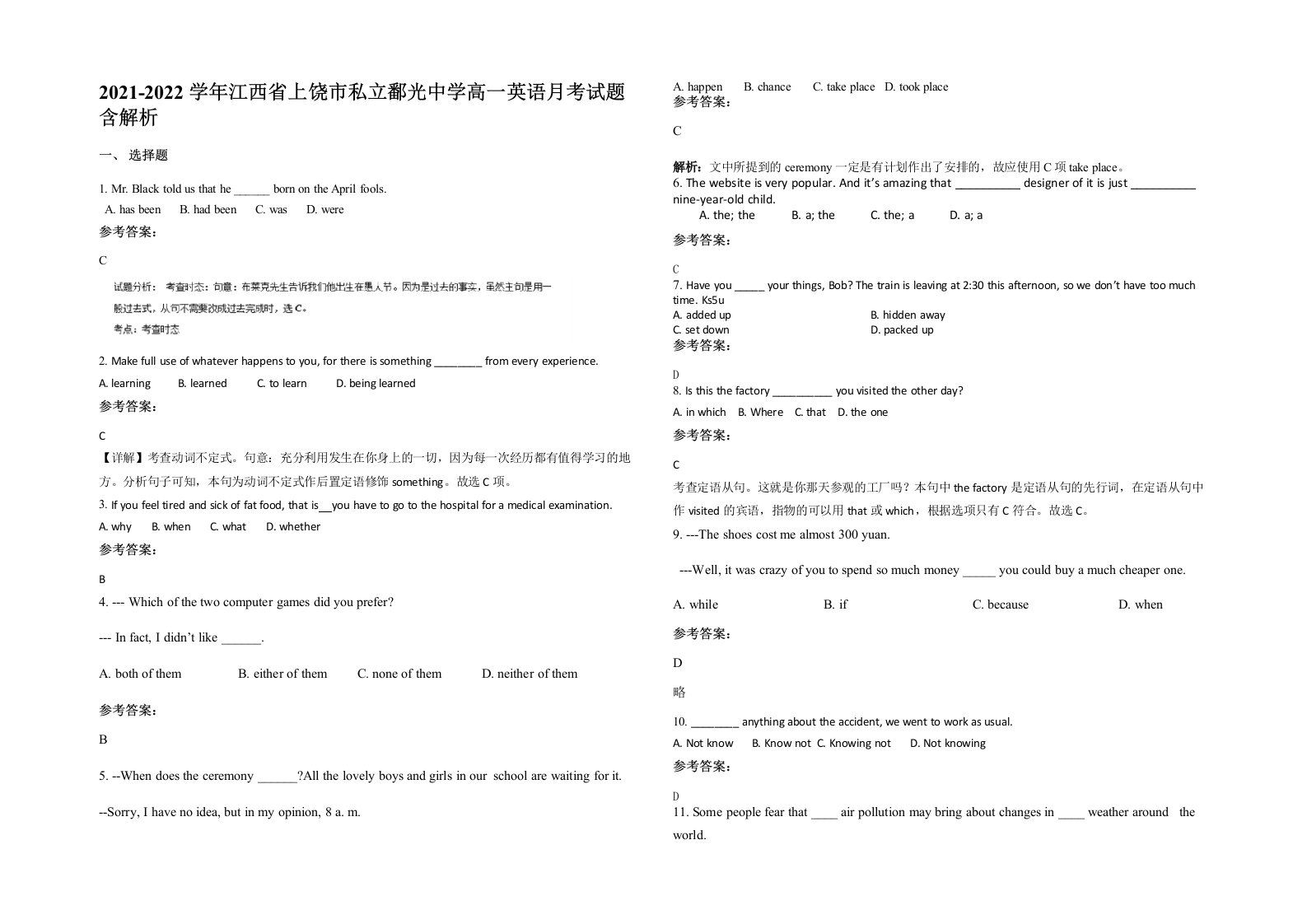 2021-2022学年江西省上饶市私立鄱光中学高一英语月考试题含解析