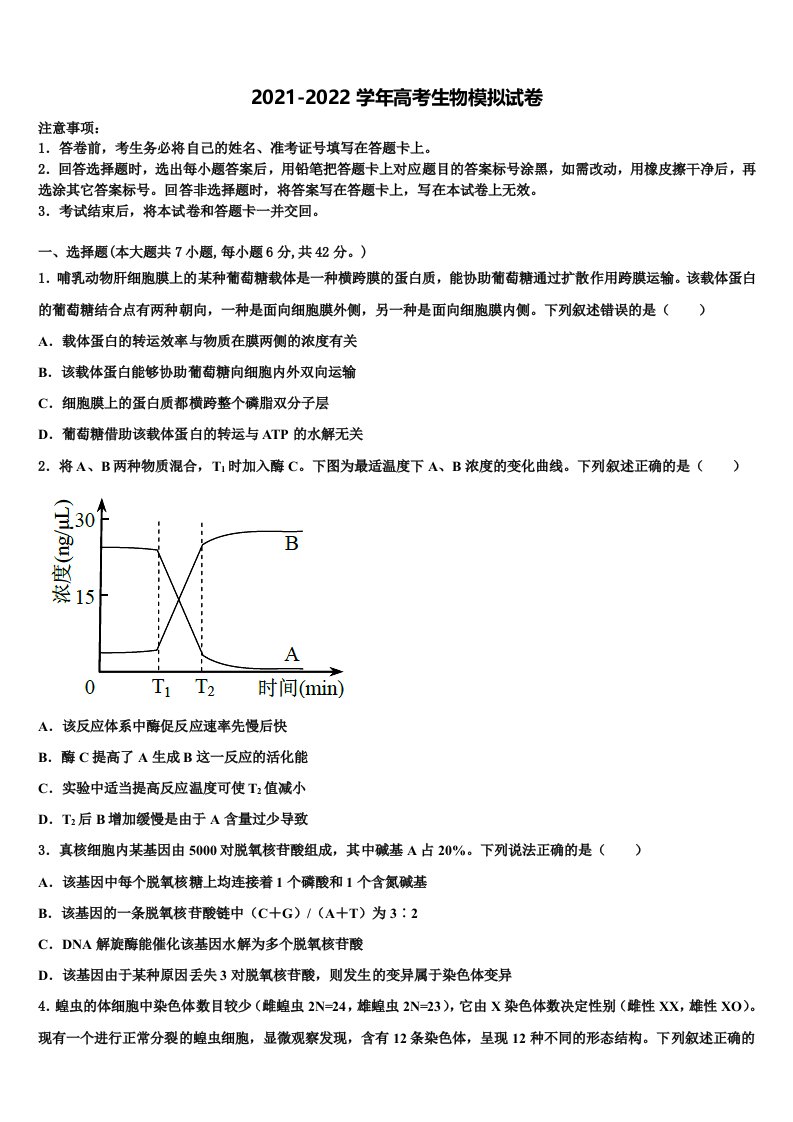 山西省忻州市忻州一中2021-2022学年高三3月份第一次模拟考试生物试卷含解析