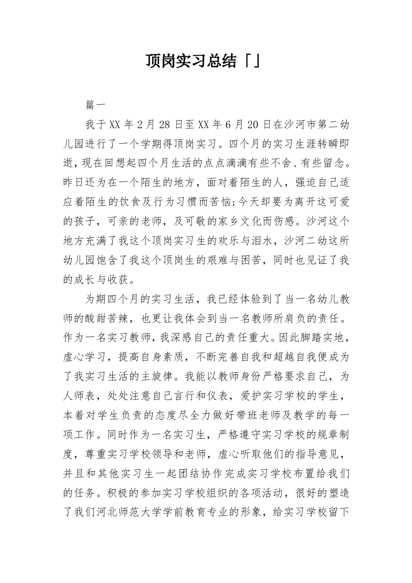 顶岗实习总结「」