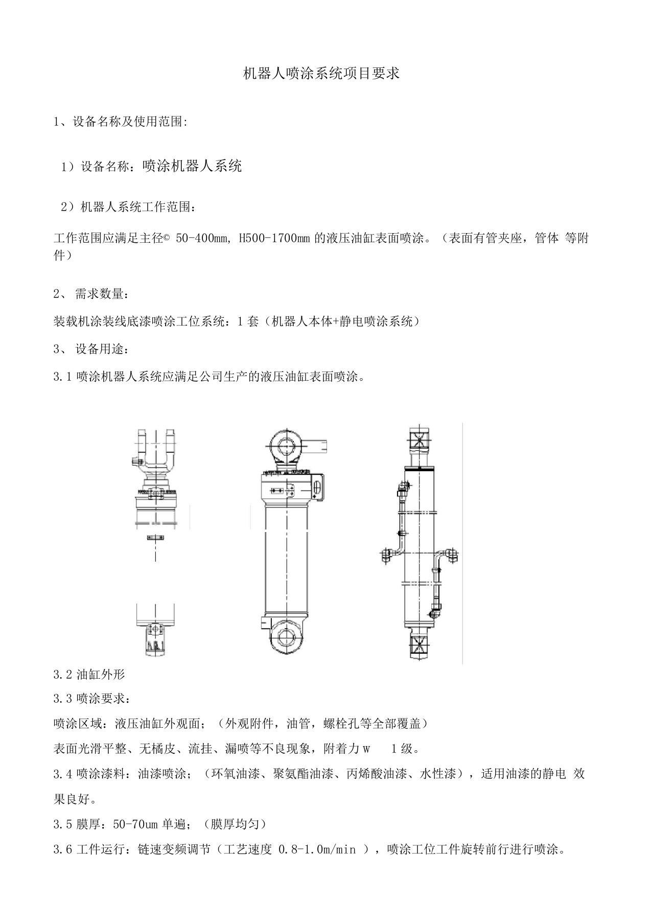 喷涂机器人技术协议