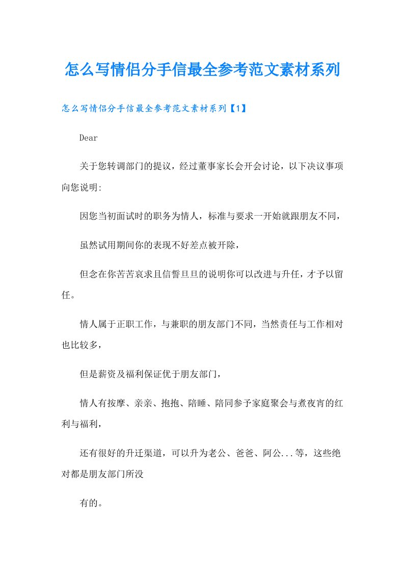 怎么写情侣分手信最全参考范文素材系列