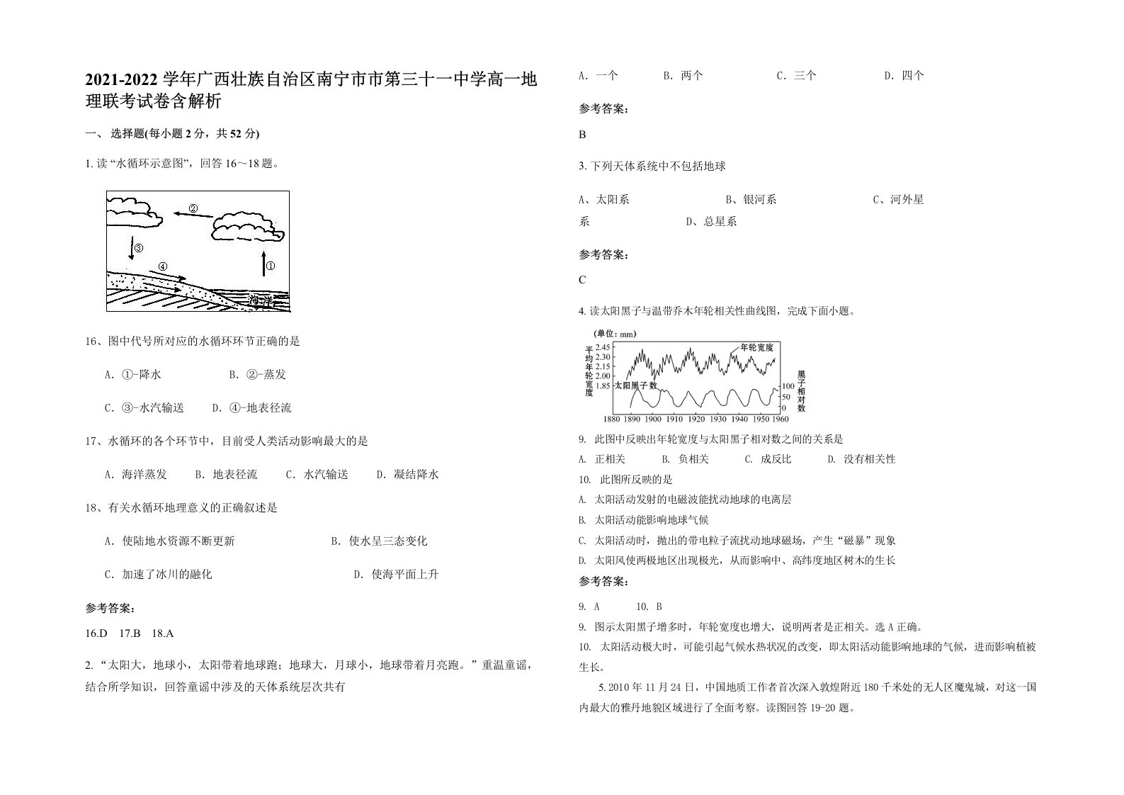 2021-2022学年广西壮族自治区南宁市市第三十一中学高一地理联考试卷含解析