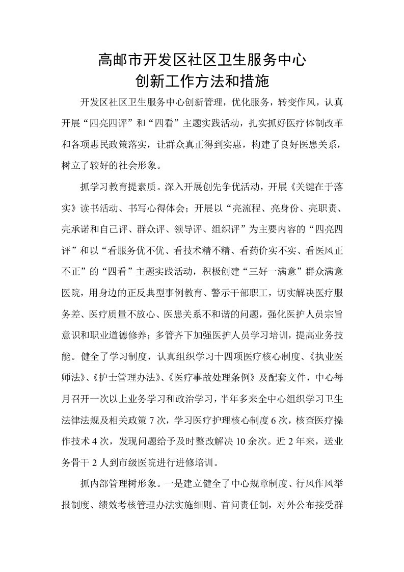 开发区社区卫生服务中心创新管理新举措