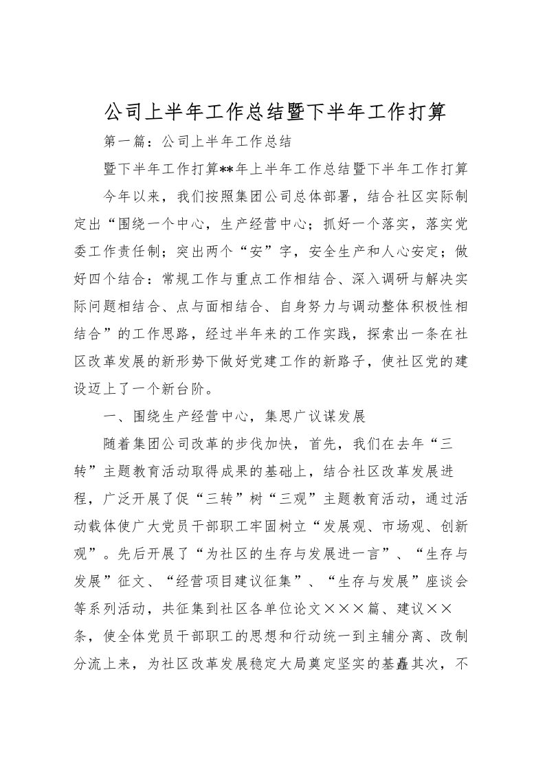 2022公司上半年工作总结暨下半年工作打算