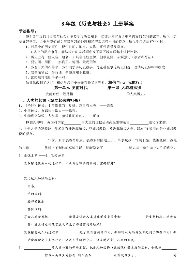 八年级上社会学案