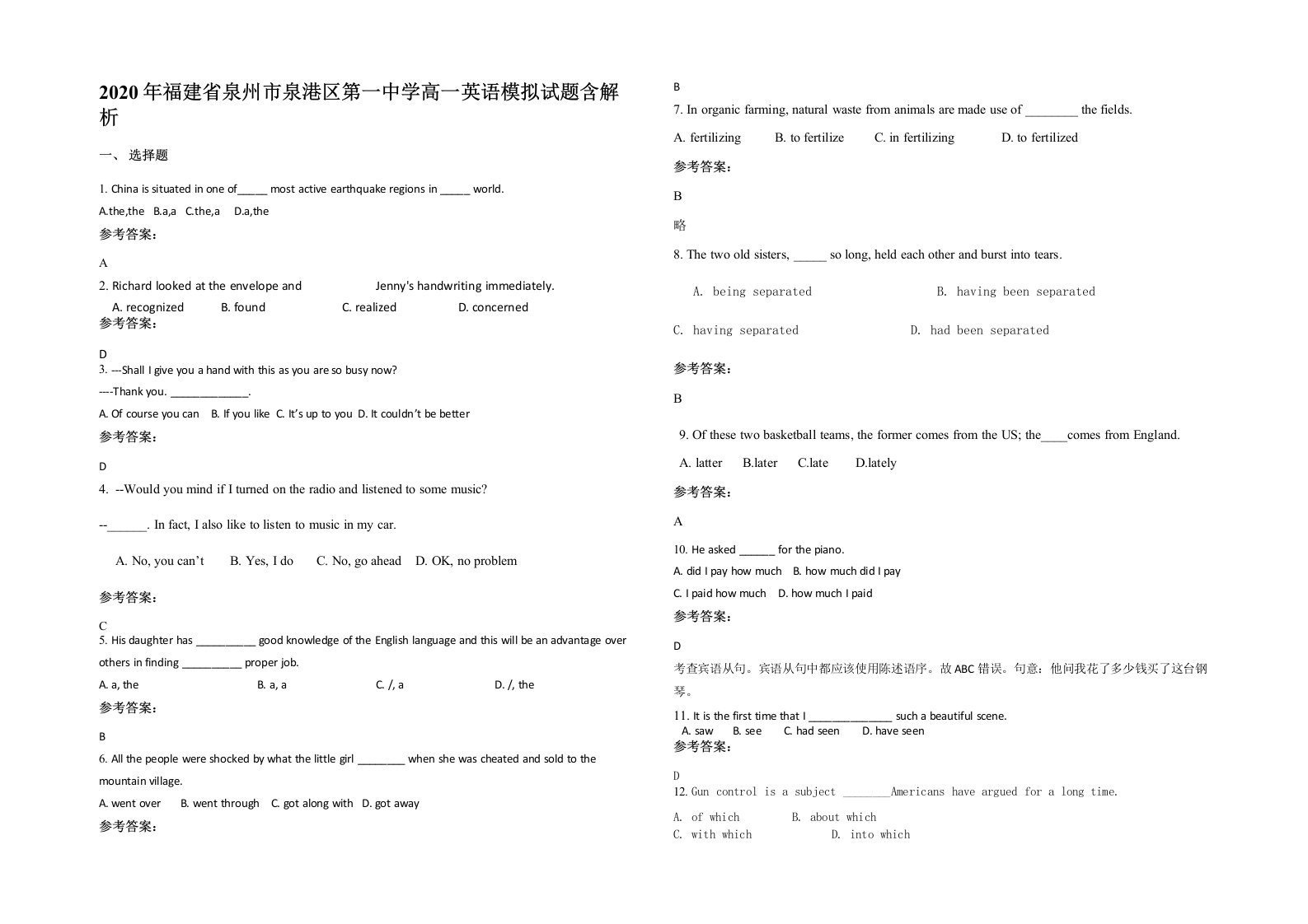 2020年福建省泉州市泉港区第一中学高一英语模拟试题含解析