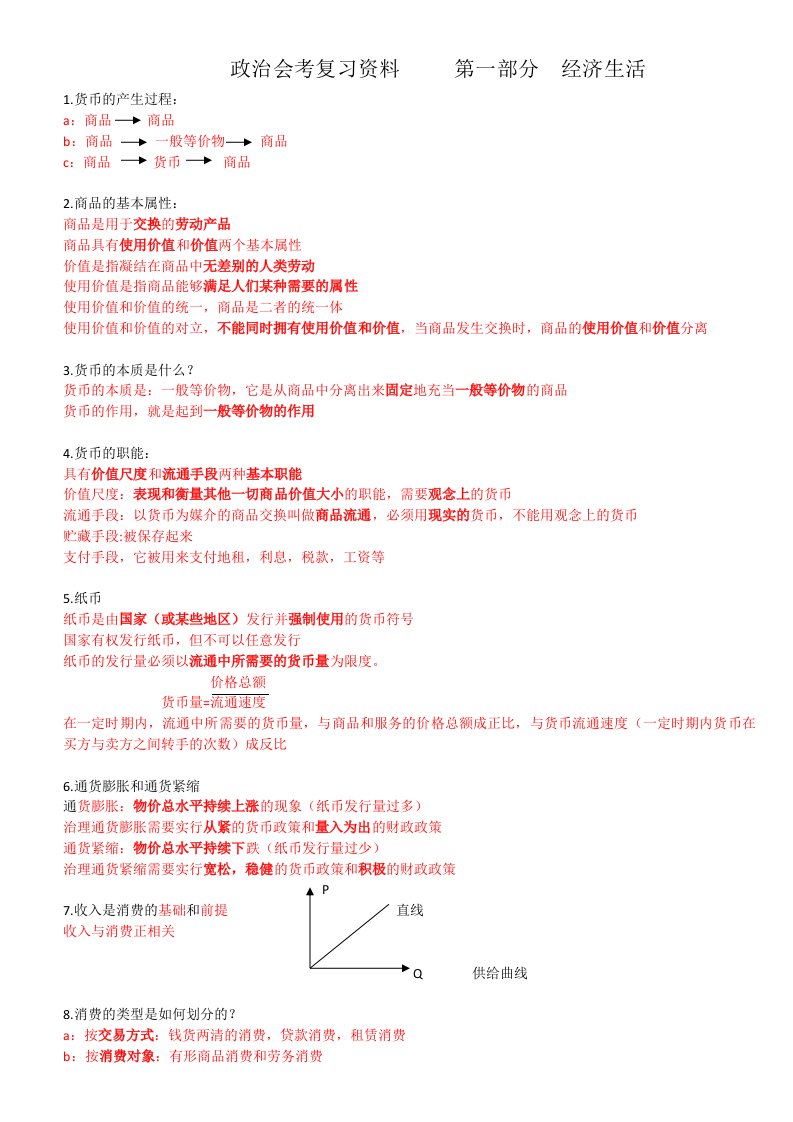 政治会考复习资料