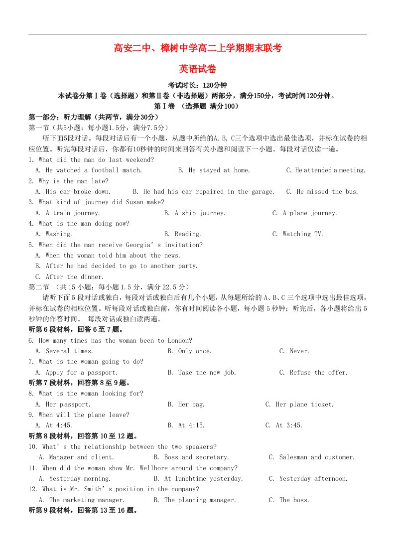 江西省樟树中学、高安市第二中学高二英语上学期期末联考试题