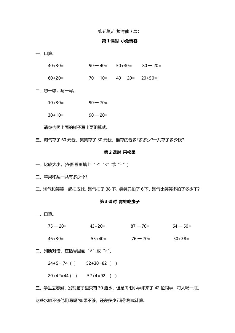 一年级下数学一课一练第五单元加与减