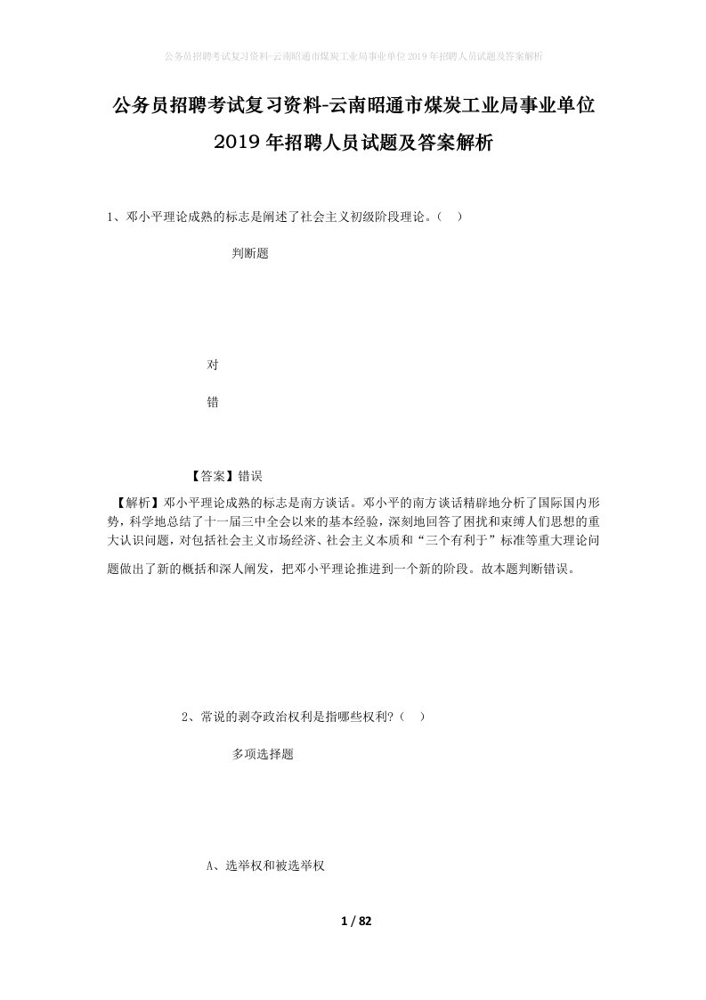 公务员招聘考试复习资料-云南昭通市煤炭工业局事业单位2019年招聘人员试题及答案解析