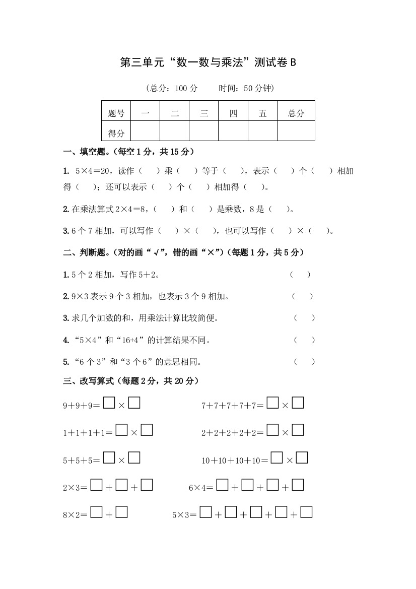 二年级上册数学单元试卷