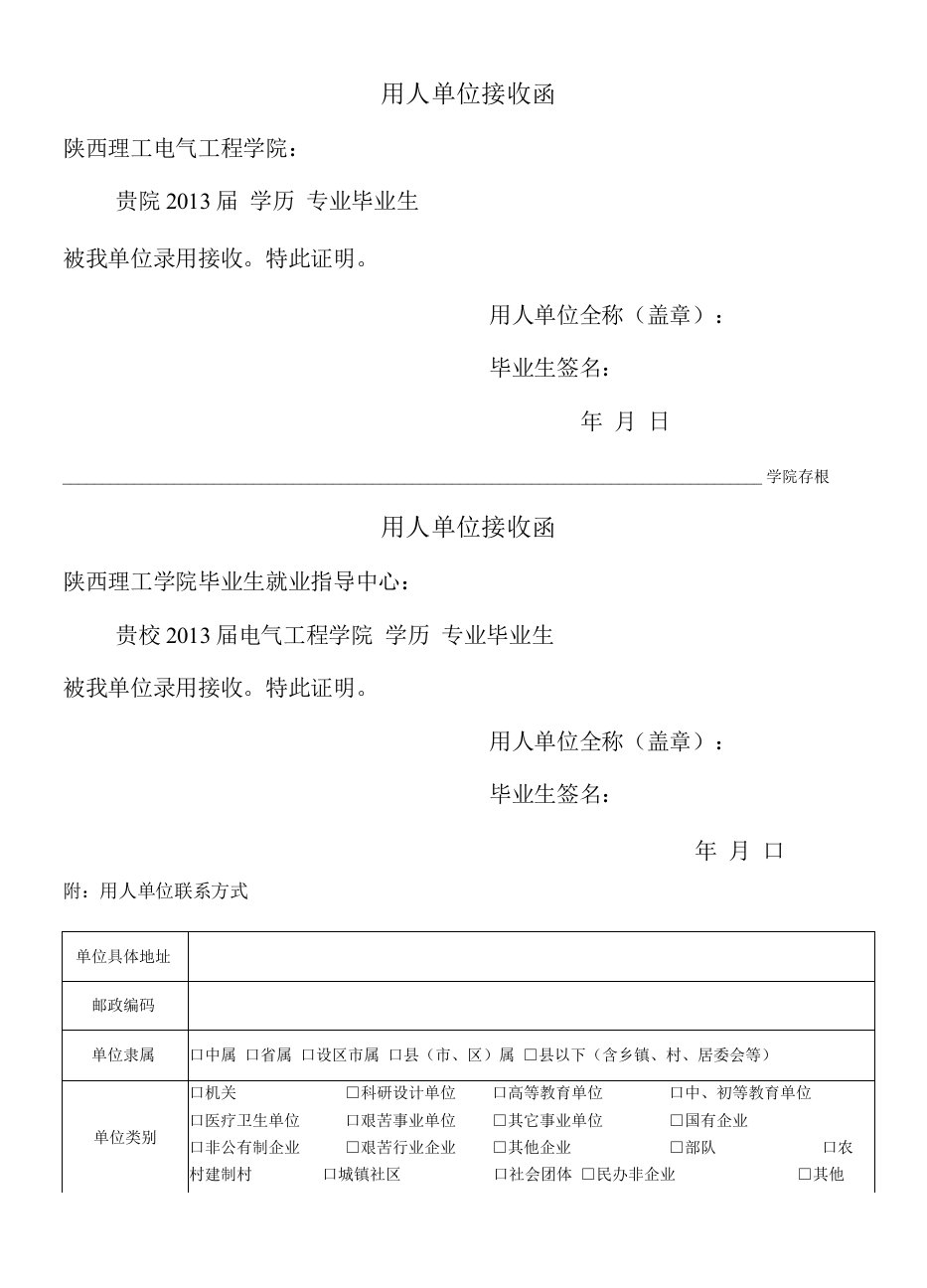 13届用人单位接收函格式(1)