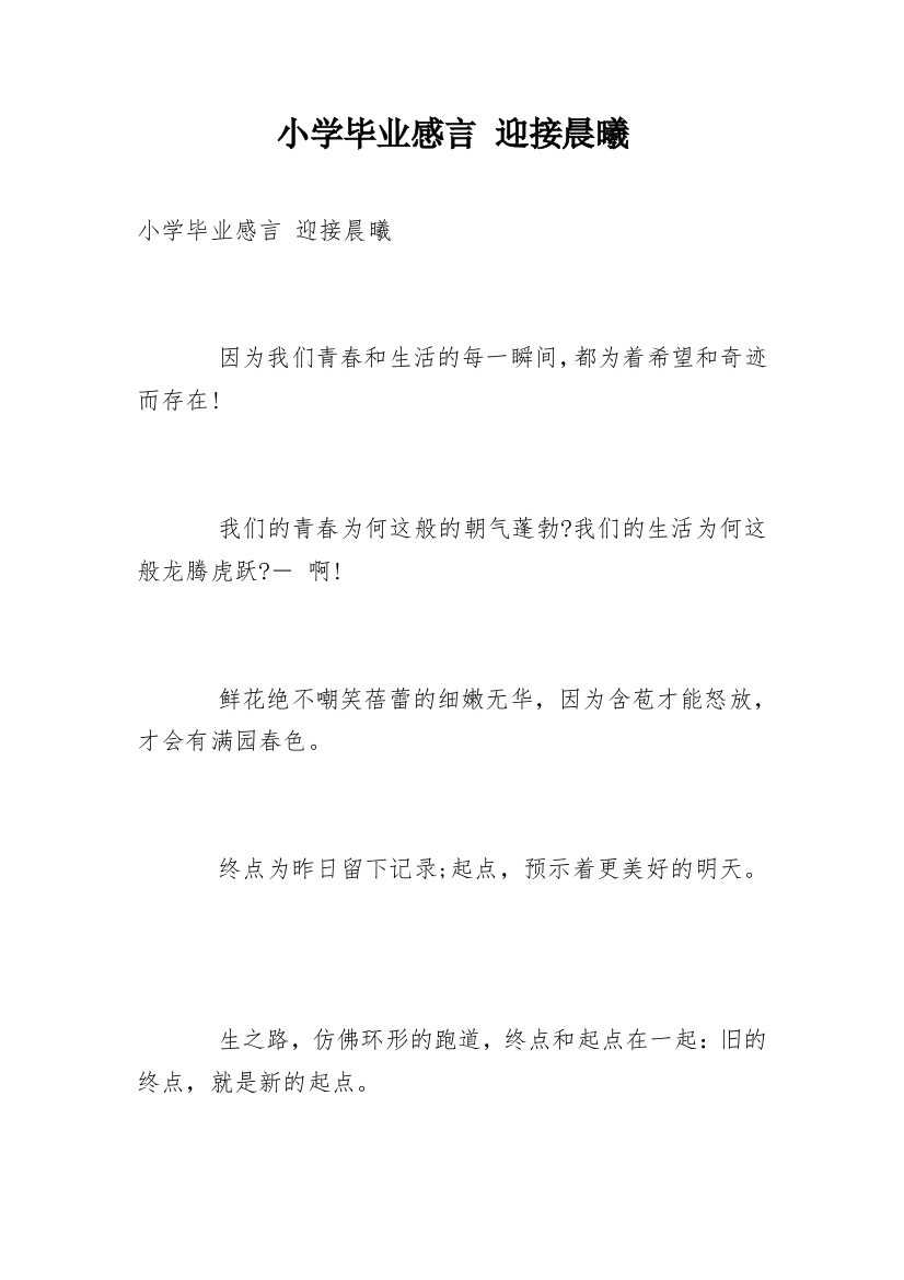 小学毕业感言