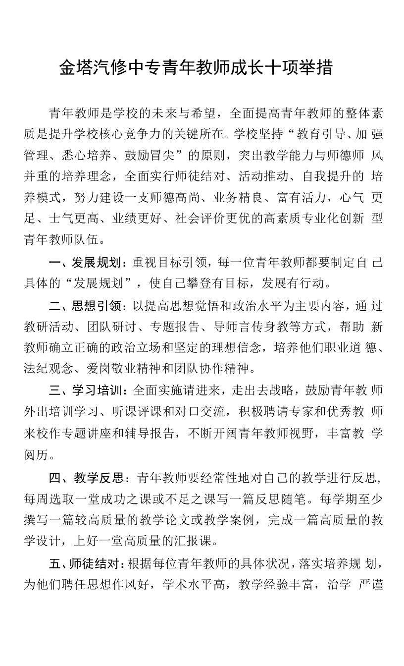 金塔汽修中专青年教师成长十项举措