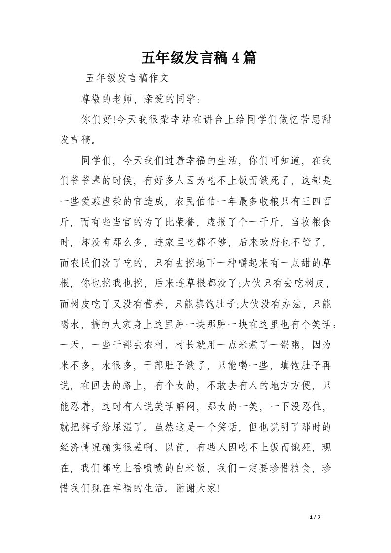 五年级发言稿4篇