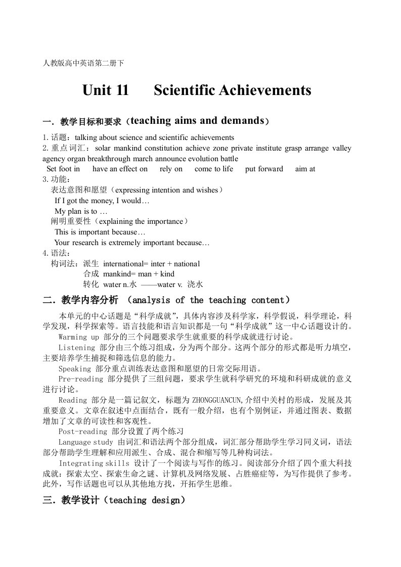 高中英语11单元教案资料