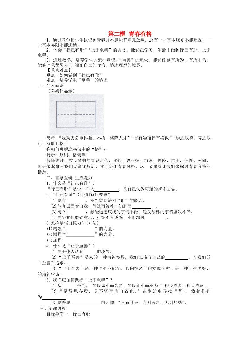 青春有格公开课教案