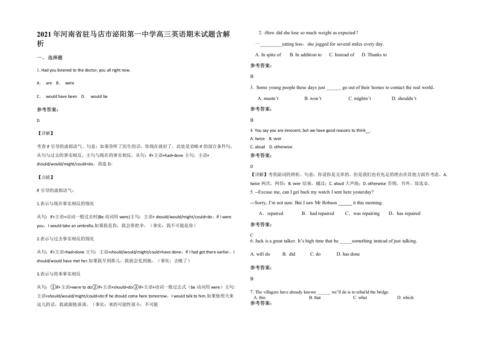 2021年河南省驻马店市泌阳第一中学高三英语期末试题含解析