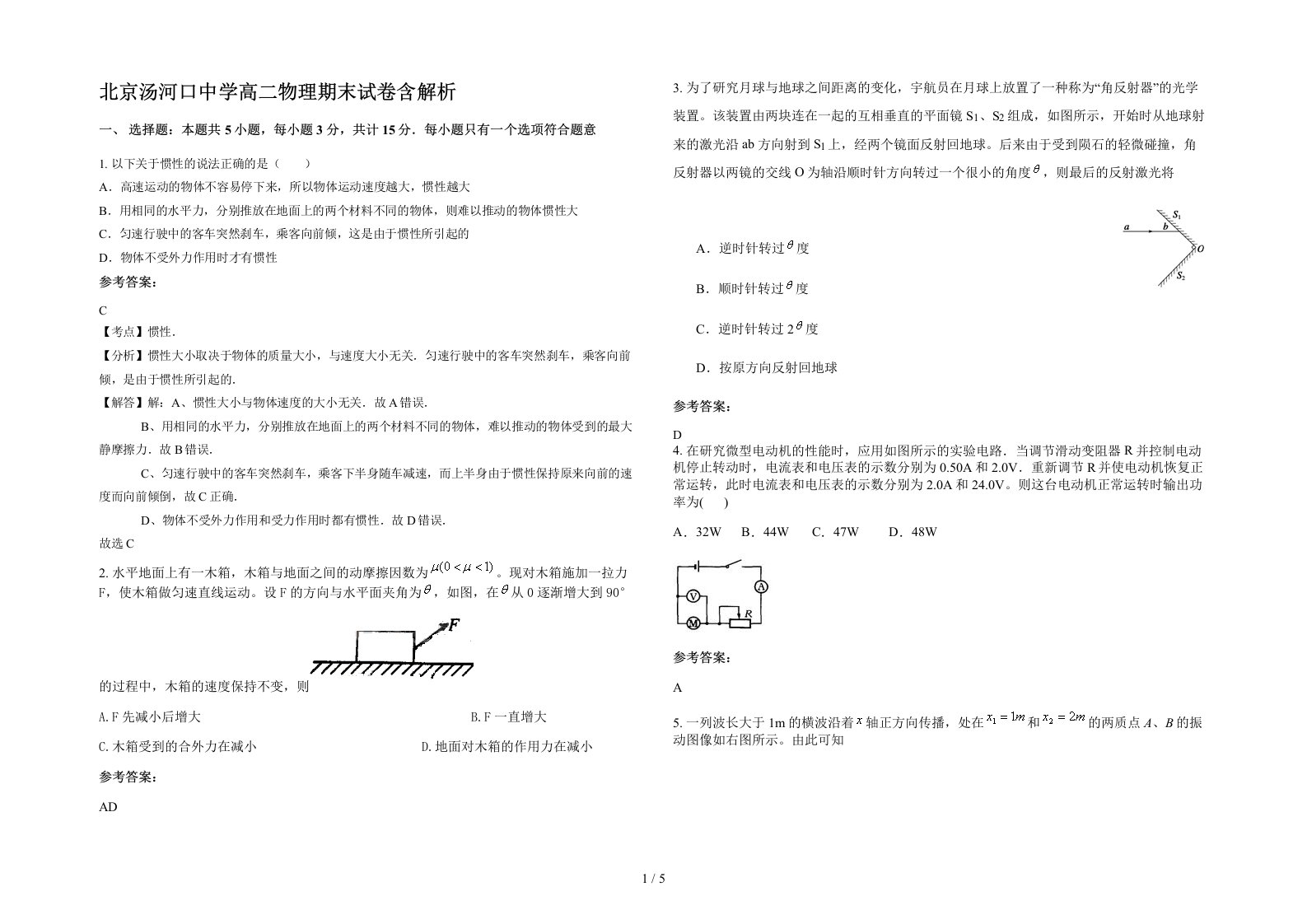 北京汤河口中学高二物理期末试卷含解析