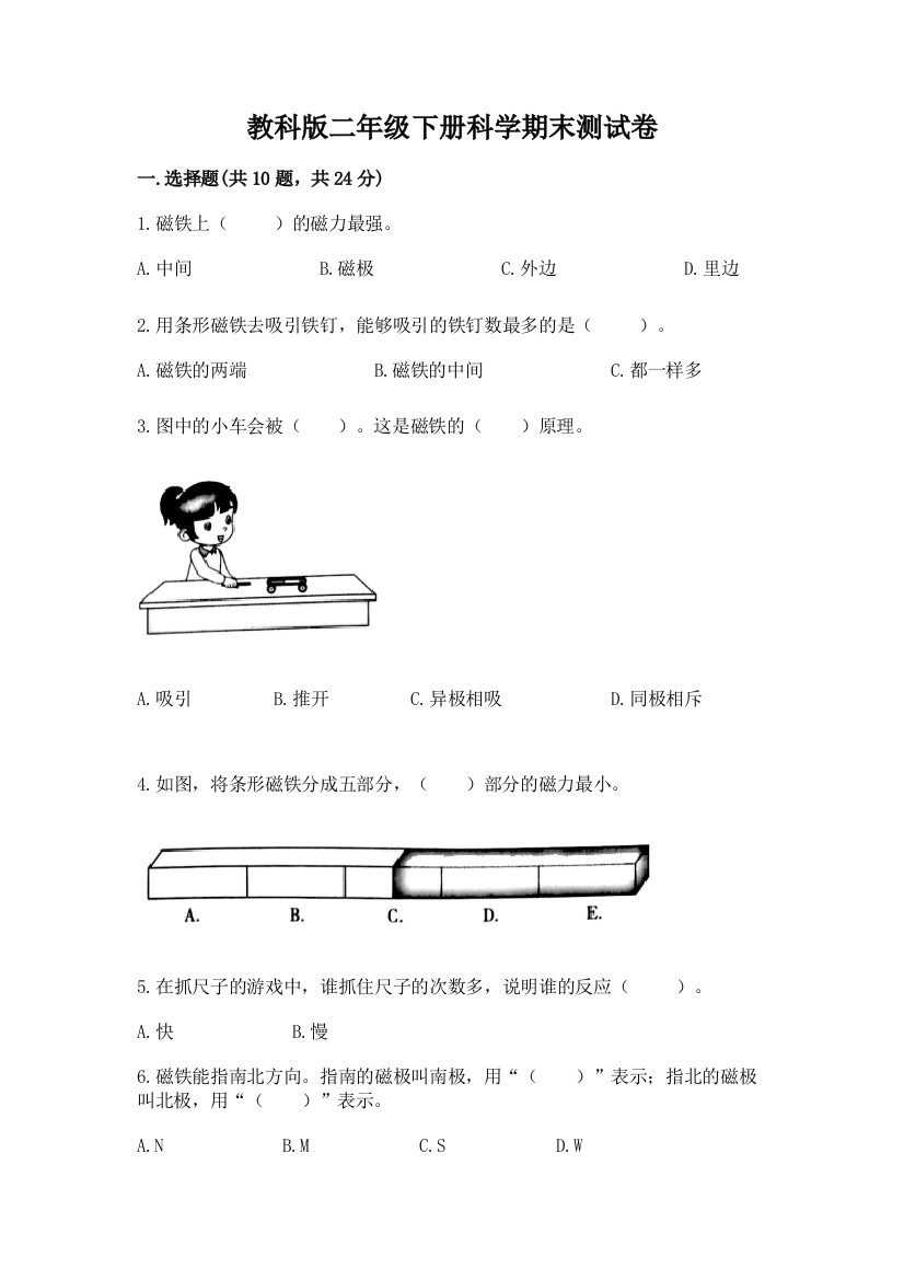 教科版二年级下册科学期末测试卷附参考答案【培优b卷】