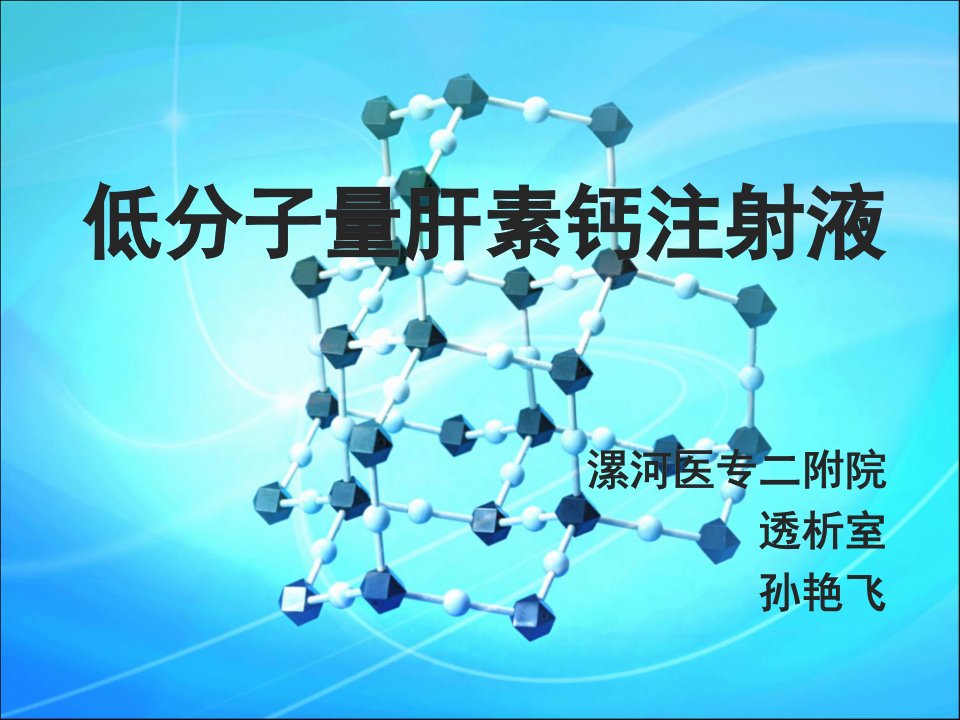 低分子量肝素钙