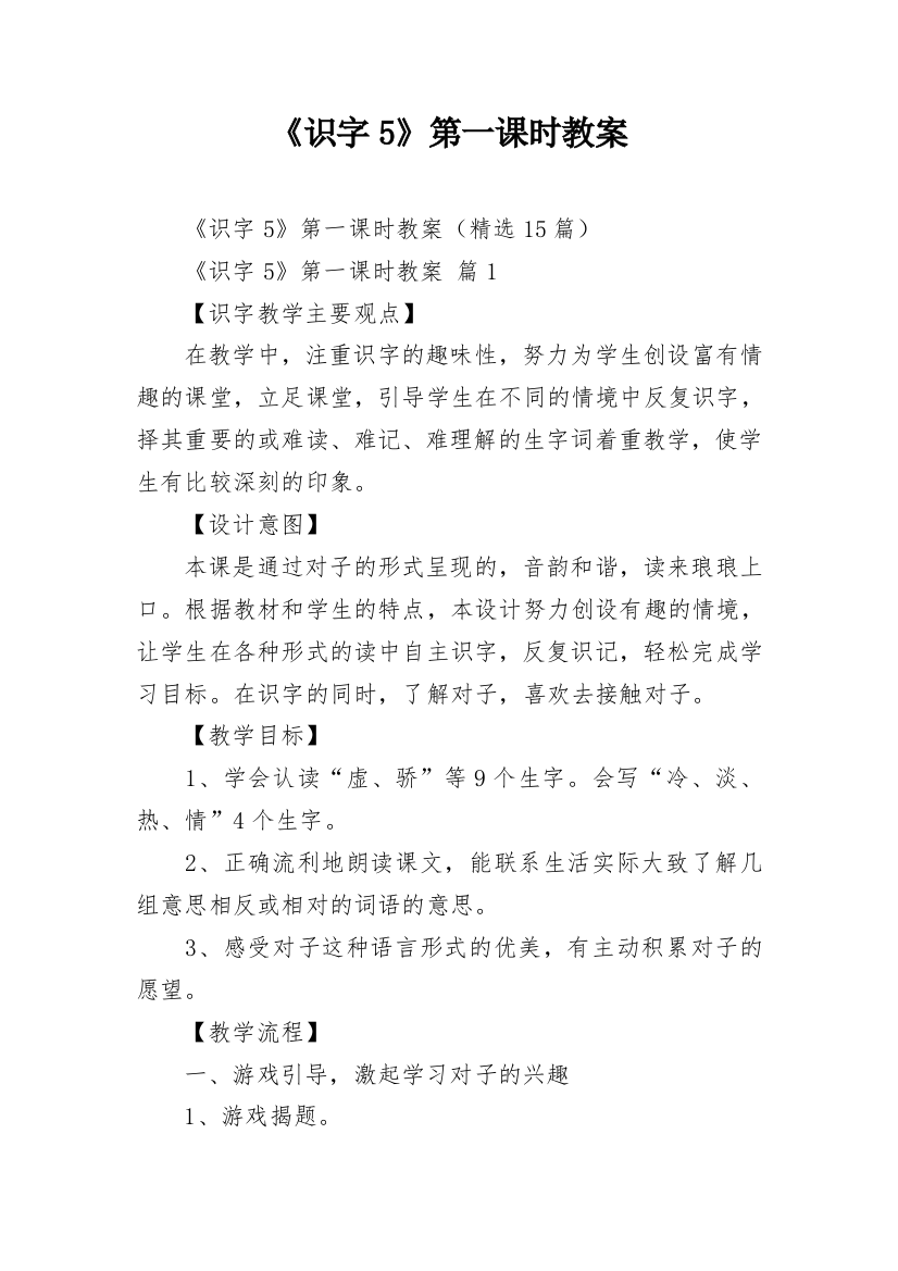 《识字5》第一课时教案